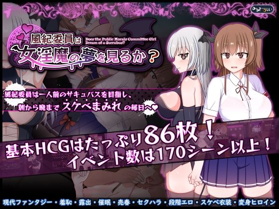 風紀委員は女淫魔の夢を見るか？みるきーうぇい  エロ画像721200