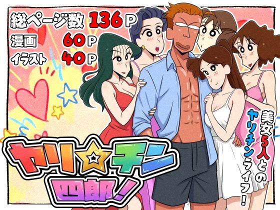 ヤリ☆チン四郎！つまみ屋  エロ画像721299