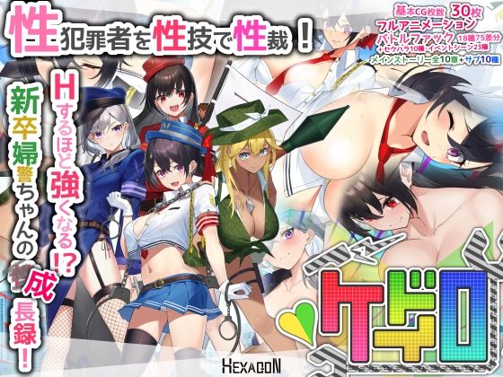 ケイドロヘキサゴン  エロ画像721378