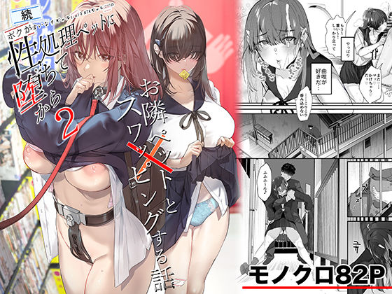 続・ボクが言いなりギャルとNTRギャルの性処理ペットに堕ちてから2-お隣ペットとスワッピングする話-ROUTE1  エロ画像721506
