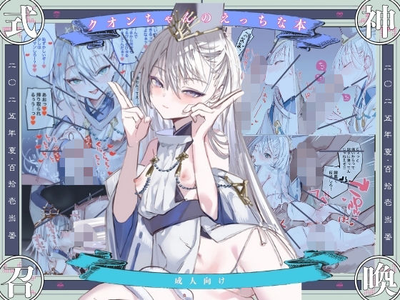 クオンちゃんのえっちな本1111当番  エロ画像721746