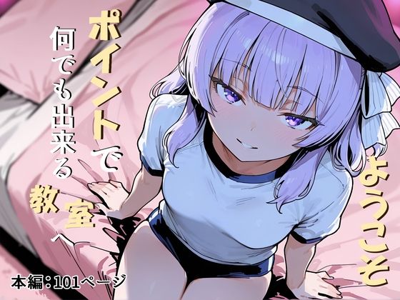 ようこそポイントで何でも出来る教室へだまご屋  エロ画像721954