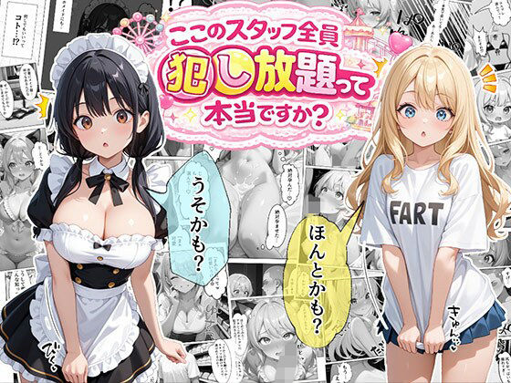 ティファニーパーク〜ここのスタッフ全員犯し放題って本当ですか？〜1話エビ反り  エロ画像722555