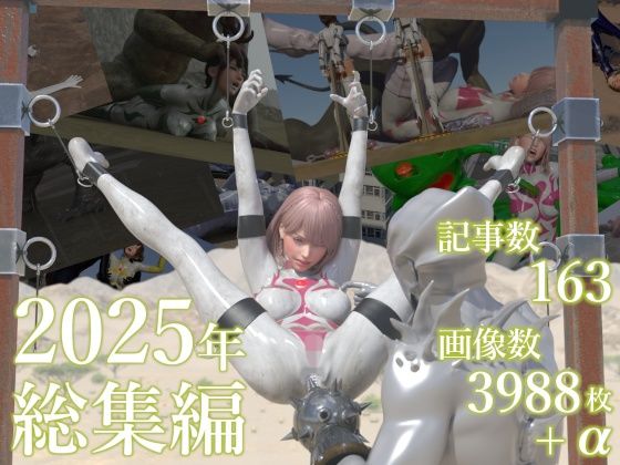 tsumayoji研究所 2025年 総集編tsumayoji研究所  エロ画像724968