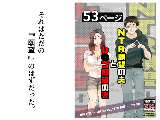NTR願望の夫とレ●プ願望の妻おっと  エロ画像724987