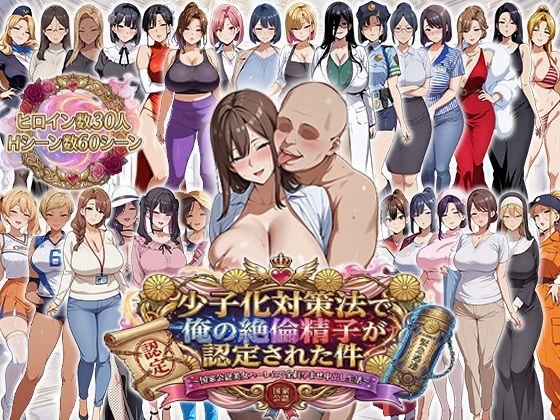 少子化対策法で俺の絶倫精子が認定された件〜国家公認美女ハーレムで全員孕ませ中出し生活エロエロ天国  エロ画像725565