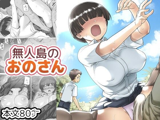 無人島のおのさんトイレ籠  エロ画像725857