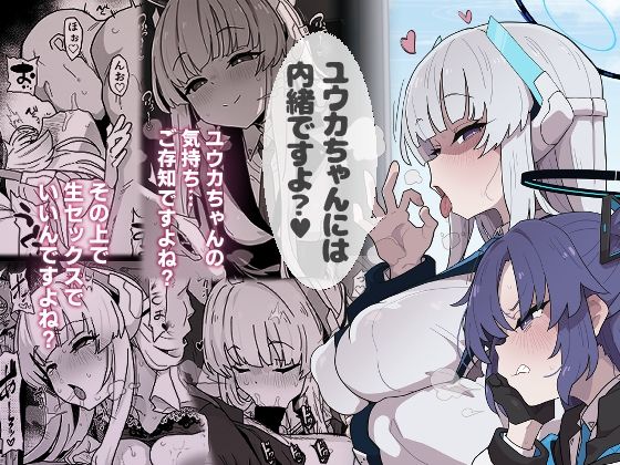 ユウカちゃんには内緒ですよ？えくりぷす  エロ画像726214
