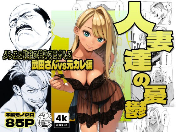 【続編:若妻マミさん2】人妻達の憂鬱  メンエス勤務の若妻マミさん2武田さんvs元カレ編AOI-Atelier  エロ画像728003
