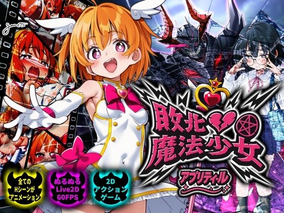 敗北魔法少女 〜アプリティール〜NUMA  エロ画像728192