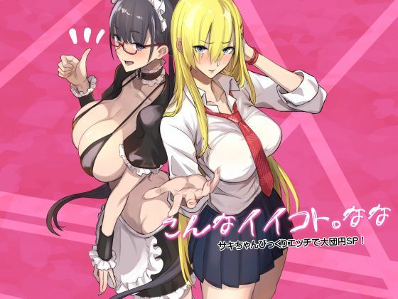こんなイイコト。なな真面目屋  エロ画像728277