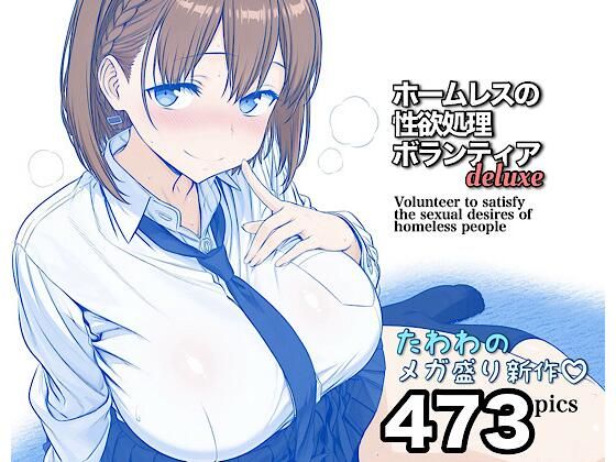 ホームレスの性欲処理ボランティアdeluxeモモダ商店  エロ画像728454