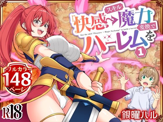 スキル「快感→魔力変換」でハーレムを1かみか堂  エロ画像728764