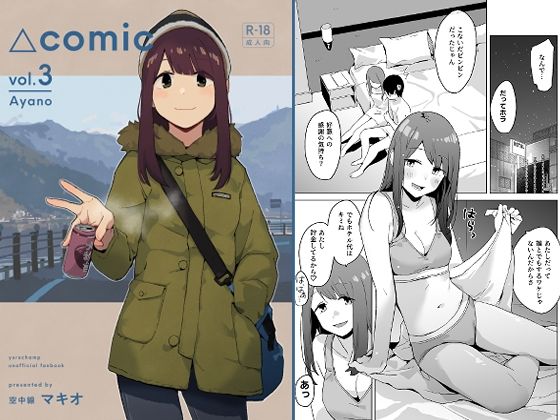 △comic vol.3 綾乃空中線  エロ画像729870