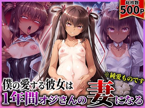 僕の愛する彼女ゆ●かぜは1年間オジさんの妻になるあぐにむ工房  エロ画像730036