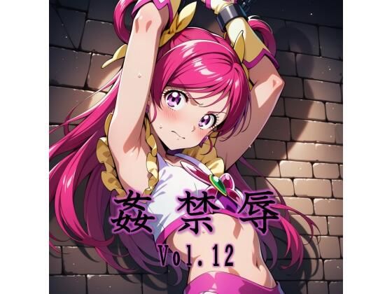 姦禁辱 vol.12マッチョメソ  エロ画像731653