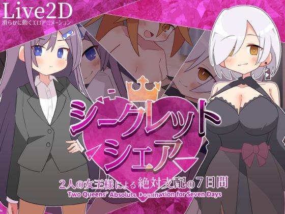シークレット・シェア〜2人の女王様による絶対支配の7日間〜マゾ受け絶頂M男  エロ画像731659
