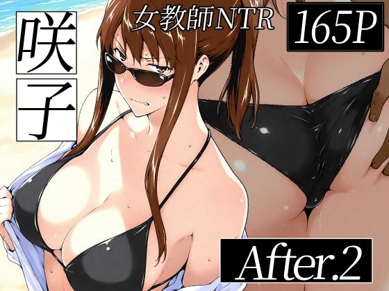 咲子さんノ姦通模様 ＃2NTレボ  エロ画像732108