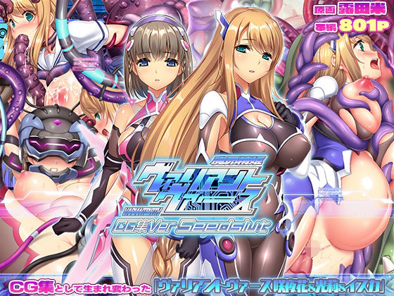 ヴァリアントヴァースCG集Ver SeedslutABALONE KISS  エロ画像732609
