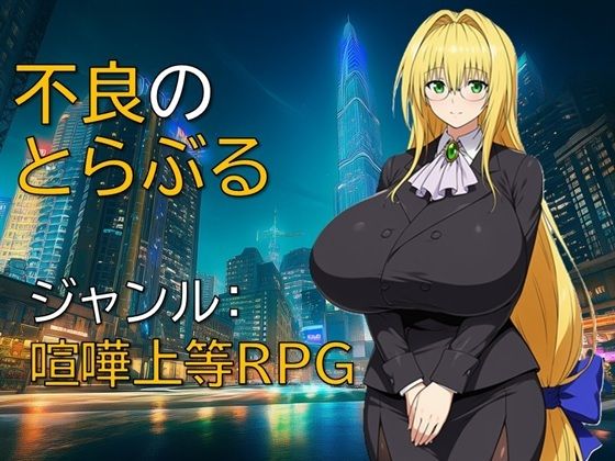 不良のとらぶるギンユウシジン  エロ画像733270