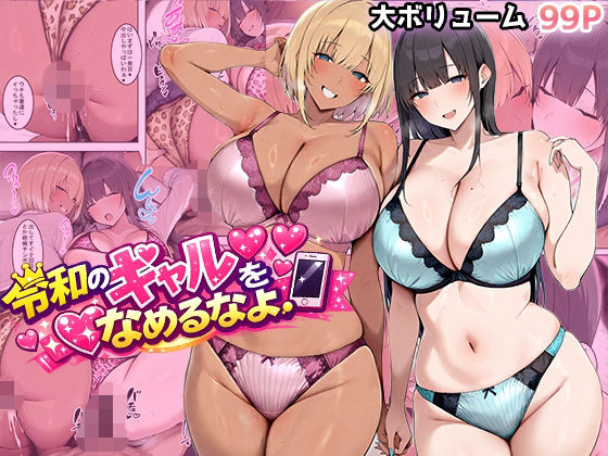 令和のギャルをなめるなよ翡翠櫻  エロ画像733783