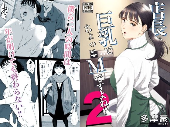 店長って、巨乳でちょっとMですよね？2多摩豪  エロ画像734017