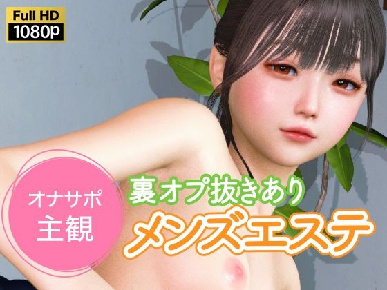 オナサポ主観 裏オプ抜きありメンズエステNLsoft  エロ画像734331