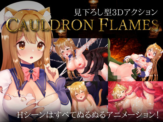 CAULDRON FLAMES猫葉ねる  エロ画像734401