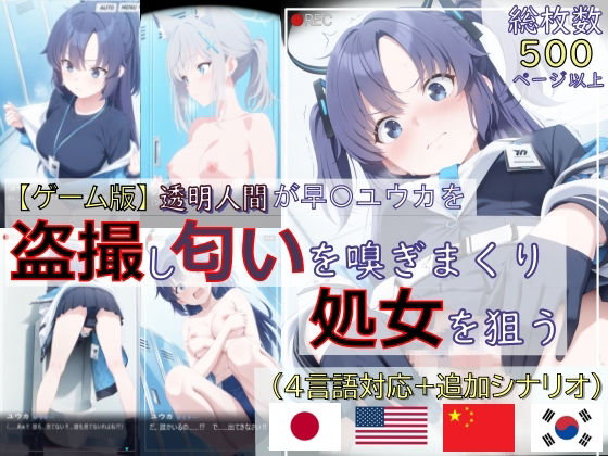 【ゲーム版:ブルアカ盗撮シリーズ】透明人間が早〇ユウカを盗撮し匂いを嗅ぎまくり処女を狙う（ユウカ＆シロコ/4言語対応）spica技研  エロ画像734671