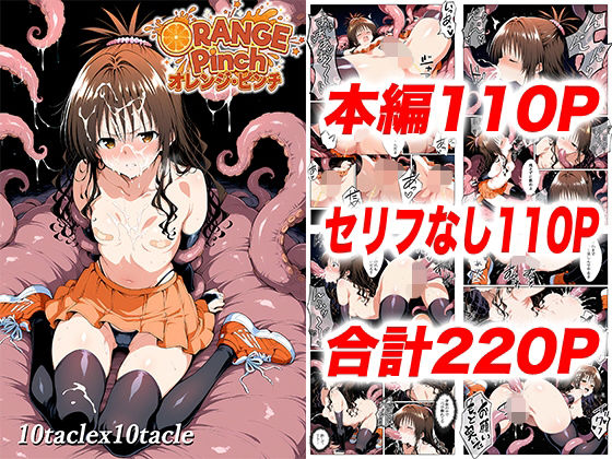 オレンジピンチ10taclex10tacle  エロ画像735075