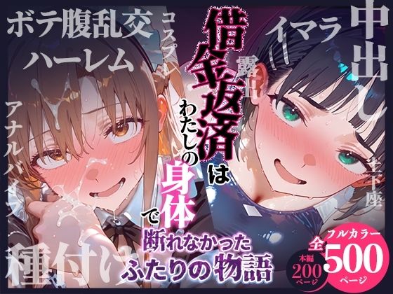 借金返済はわたしの身体で  ー断れなかったふたりの物語ー  （SAOヒロイン編）悦楽店  エロ画像736603