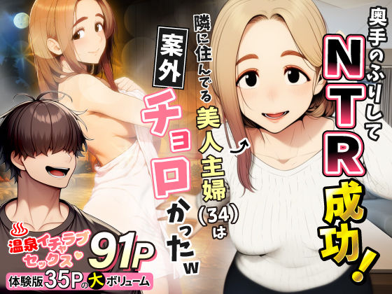 奥手のふりしてNTR成功！隣に住んでる美人主婦（34）は案外チョロかったwわんどーる  エロ画像736631