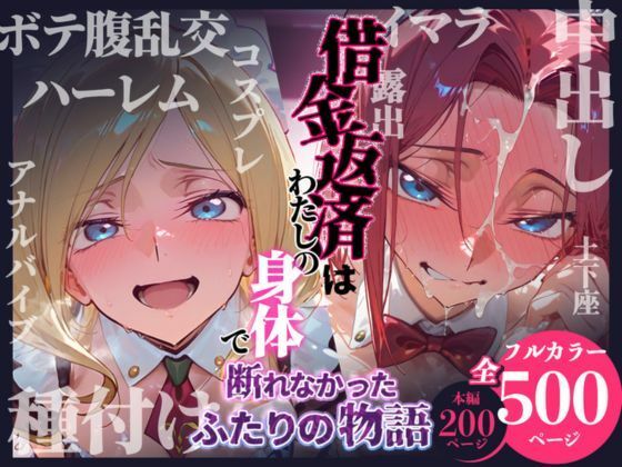 借金返済はわたしの身体で ー断れなかったふたりの物語ー （コードギアスヒロイン編）悦楽店  エロ画像736639
