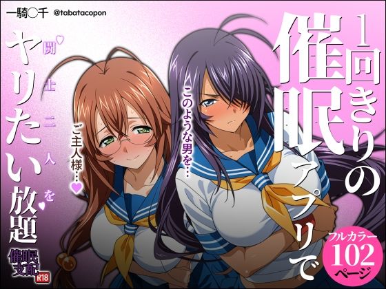 1回きりの催●アプリで闘士二人をヤリたい放題タバタコポン  エロ画像737006