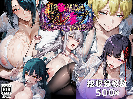 魔都●兵のスレイブ 〜巨乳シャツ限界突破・しっぽりご奉仕CG詰め合わせ〜むらた屋  エロ画像739249
