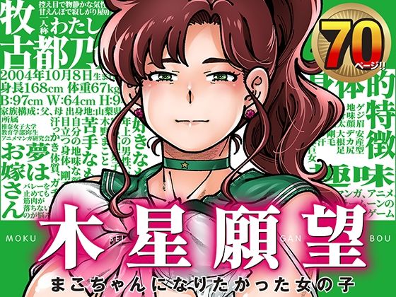 木星願望ケンソウオガワ  エロ画像739347