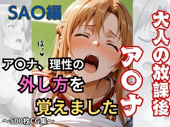 【大人の放課後】ア〇ナ、理性の外し方を覚えましたおもちちゃん  エロ画像739725