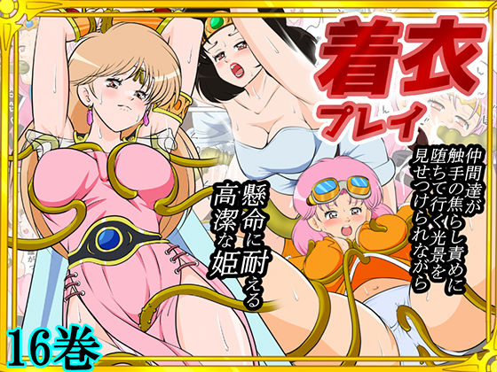 性欲に溺れるまで100ぺージ以上 絶対落ちない僧侶戦士を淫乱屈服/16巻2次透け  エロ画像739815