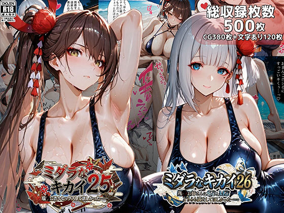 ミダラなキカイ25＆26 瑞●に渋々セックスしてほしかった……＆翔●お姉さんにS心とM心をどちらも満たしてほしかった……むらた屋  エロ画像739860
