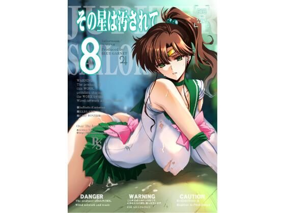 その星は汚されて8ブルーガーネット  エロ画像740005