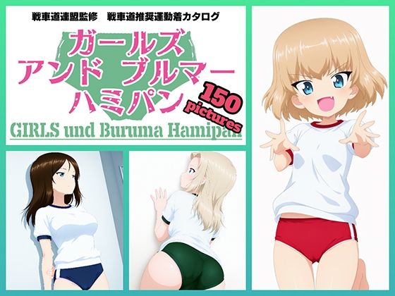 Girls und Buruma Hamipan プラウダ編令和の池田亀太郎  エロ画像740133