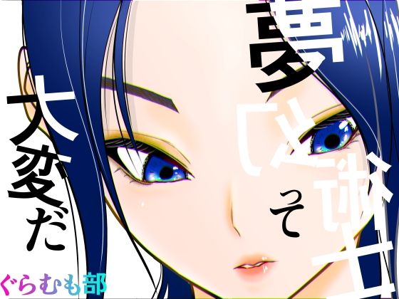 夢幻術士って大変だぐらむも部  エロ画像741549
