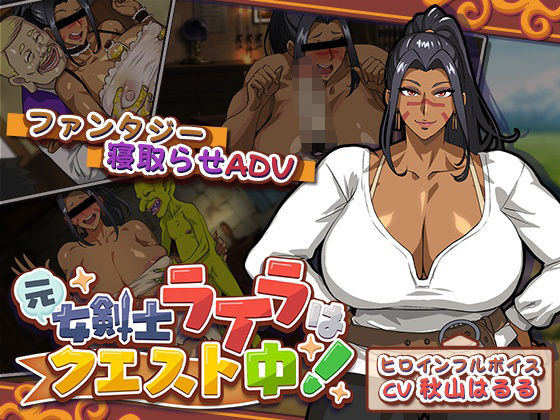 元女剣士ライラはクエスト中！猫背会館  エロ画像741755