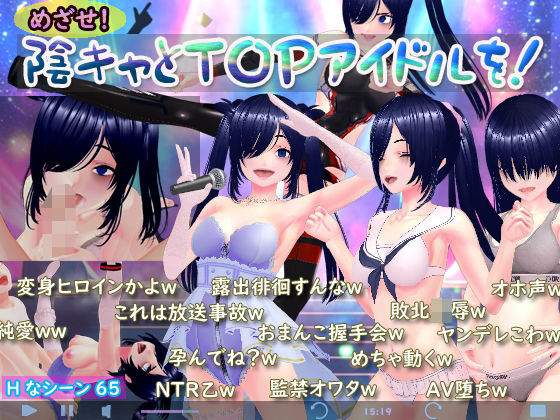 めざせ！陰キャとTOPアイドルを！N＆R  エロ画像742107