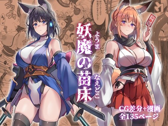 妖魔の苗床アトリエさわ屋  エロ画像742486