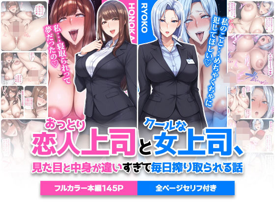 おっとり恋人上司とクールな女上司、見た目と中身が違いすぎて毎日搾り取られる話ハレノヒ  エロ画像742588