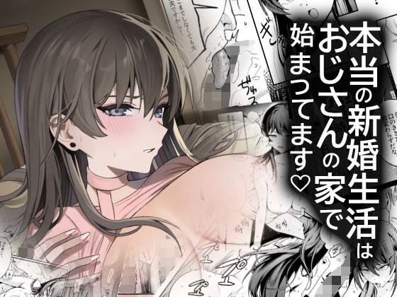本当の新婚生活は、おじさんの家で始まってますDAMDA  エロ画像742953