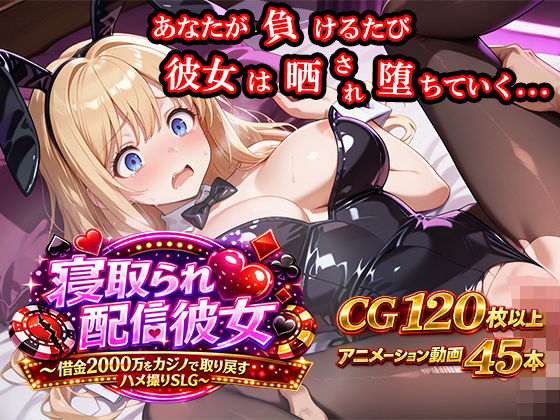 寝取られ配信彼女 〜借金2000万をカジノで取り戻すハメ撮りSLG〜ノワールワークス  エロ画像743866