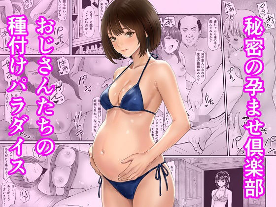 秘密の孕ませ倶楽部あられ堂  エロ画像744932