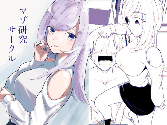マゾ研究サークルロキ  エロ画像744981